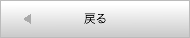 もどる