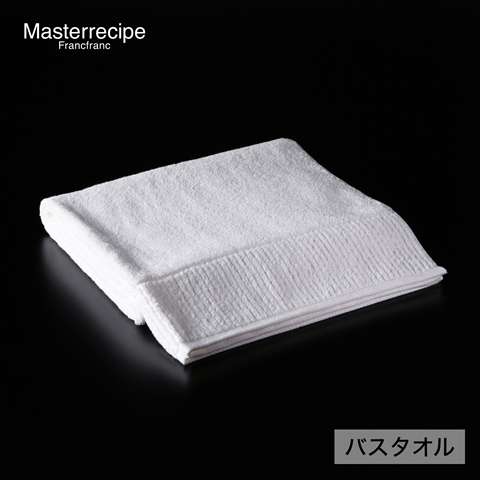 今治ウィンドオーガニックコットン バスタオル ホワイト ＜Masterrecipe＞(ホワイト)　Francfranc（フランフラン）公式サイト｜家具、インテリア雑貨、通販
