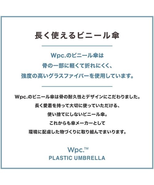 【Wpc.公式】［ビニール傘］バンブーパイピング シャイニーアンブレラ shiny plastic umbrella(504574932) | Wpc．(Wpc．) - MAGASEEK