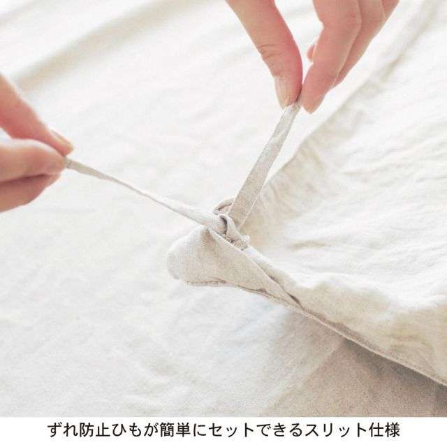 フレンチリネン掛け布団カバー(ラブザリネン)｜通販のベルメゾンネット