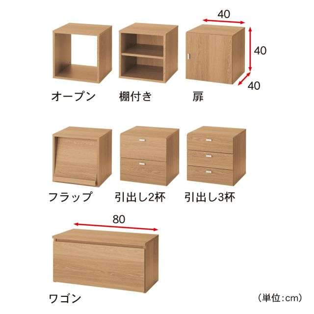 【１０％ＯＦＦクーポン対象】キューブボックス（奥行４０ｃｍ）(BELLE MAISON DAYS)｜通販のベルメゾンネット