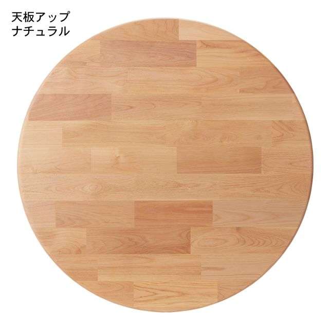 アルダー材の円形ダイニングテーブル｜通販のベルメゾンネット
