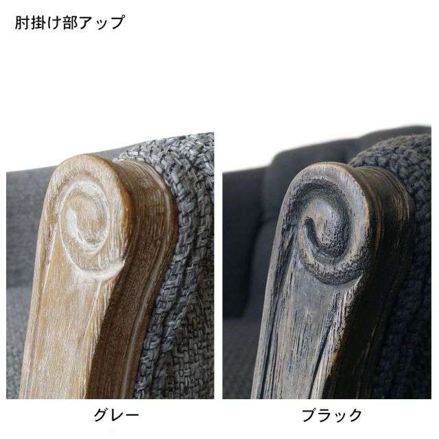 【大型商品送料無料】アンティークモダンなパーソナルチェア｜通販のベルメゾンネット