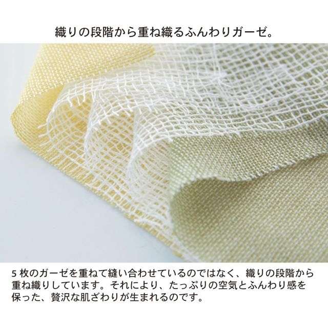 【まとめ買いでお得】今治５重ガーゼケット＜無地＞［日本製］【シリーズ累計販売数２０万枚突破】(BELLE MAISON DAYS)｜通販のベルメゾンネット