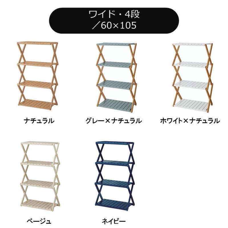 簡単に折りたためるラック 【選べる5色6サイズ】(BELLE MAISON DAYS)｜通販のベルメゾンネット