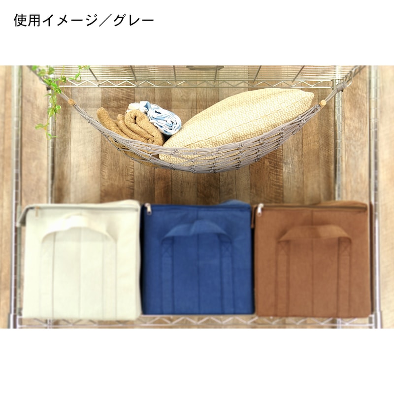 ハンモック型収納ルームモック｜通販のベルメゾンネット