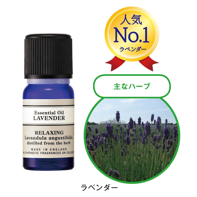 エッセンシャルオイル(ニールズヤード レメディーズ)｜通販のベルメゾンネット