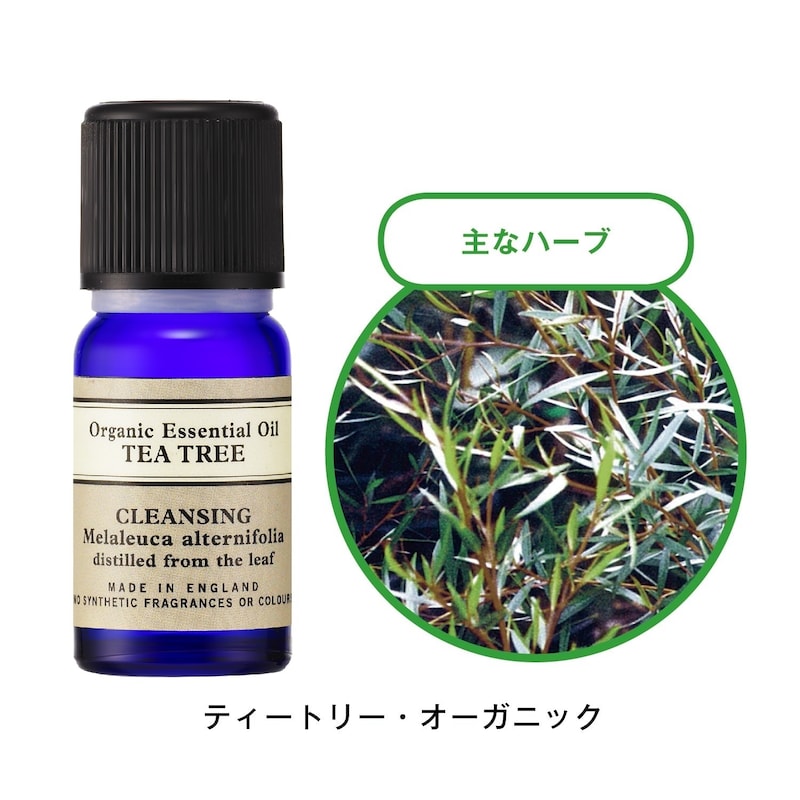 エッセンシャルオイル(ニールズヤード レメディーズ)｜通販のベルメゾンネット