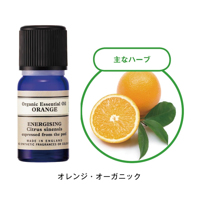 エッセンシャルオイル(ニールズヤード レメディーズ)｜通販のベルメゾンネット