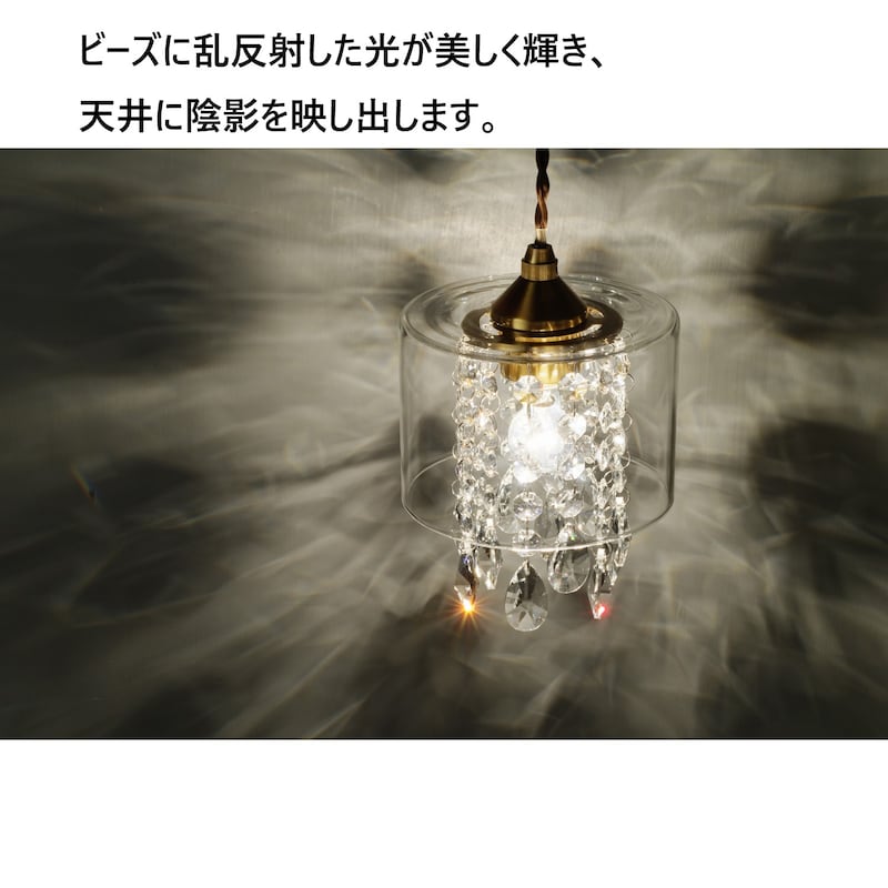 揺れるビーズの陰影が美しいペンダントライト「Soiree」｜通販のベルメゾンネット