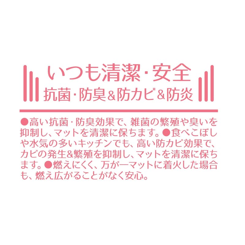 お手入れ簡単拭けるキッチンマット ＜抗菌防カビ加工＞｜通販のベルメゾンネット