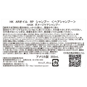 アルガンオイル ダメージケアシャンプー / HASK(シャンプー, シャンプー・ヘアケア・ヘアスタイリング)の通販 - @cosme公式通販【@cosme SHOPPING】