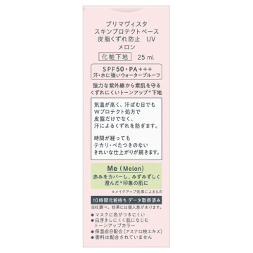 プリマヴィスタ スキンプロテクトベース<皮脂くずれ防止> SPF50 / ソフィーナ プリマヴィスタ(化粧下地, ベースメイク)の通販 - @cosme公式通販【@cosme SHOPPING】