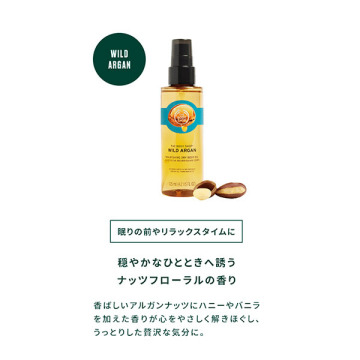 ドライボディオイル ワイルドアルガン / ザボディショップ(ボディオイル, ボディケア)の通販 - @cosme公式通販【@cosme SHOPPING】