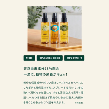 ドライボディオイル ワイルドアルガン / ザボディショップ(ボディオイル, ボディケア)の通販 - @cosme公式通販【@cosme SHOPPING】