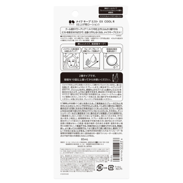 メイク キープ ミスト EX COOL R / コーセーコスメニエンス(その他メイクアップ, メイクアップ)の通販 - @cosme公式通販【@cosme SHOPPING】