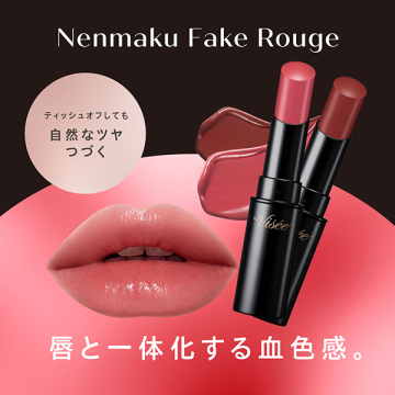 【近日入荷予定】ネンマクフェイク ルージュ / ヴィセ(口紅, メイクアップ)の通販 - @cosme公式通販【@cosme SHOPPING】
