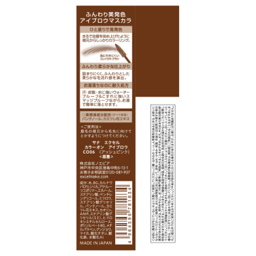 カラーオン アイブロウ / エクセル(眉マスカラ, メイクアップ)の通販 - @cosme公式通販【@cosme SHOPPING】