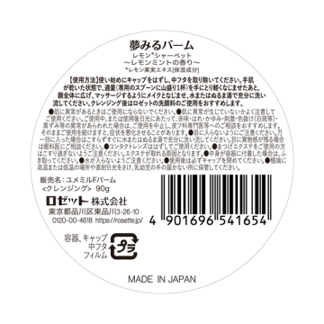 夢みるバーム レモンシャーベット / ロゼット(クレンジングバーム, スキンケア・基礎化粧品)の通販 - @cosme公式通販【@cosme SHOPPING】
