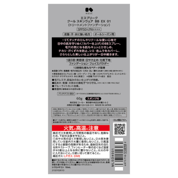 クール スキンウェア BB EX / エスプリーク(BBクリーム, ベースメイク)の通販 - @cosme公式通販【@cosme SHOPPING】