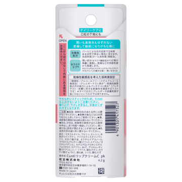 リップケア クリーム / キュレル(リップクリーム, スキンケア・基礎化粧品)の通販 - @cosme公式通販【@cosme SHOPPING】