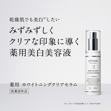 薬用ホワイトニングクリアセラム / エトヴォス(美容液, スキンケア・基礎化粧品)の通販 - @cosme公式通販【@cosme SHOPPING】