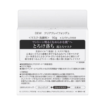 クリアクレイフォンデュ / DEW(デュウ)(その他洗顔料, スキンケア・基礎化粧品)の通販 - @cosme公式通販【@cosme SHOPPING】
