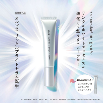 リンクルブライトセラム / オルビス(美容液, スキンケア・基礎化粧品)の通販 - @cosme公式通販【@cosme SHOPPING】