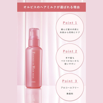 エッセンスインヘアミルク / オルビス(トリートメントヘアミルク, シャンプー・ヘアケア・ヘアスタイリング)の通販 - @cosme公式通販【@cosme SHOPPING】