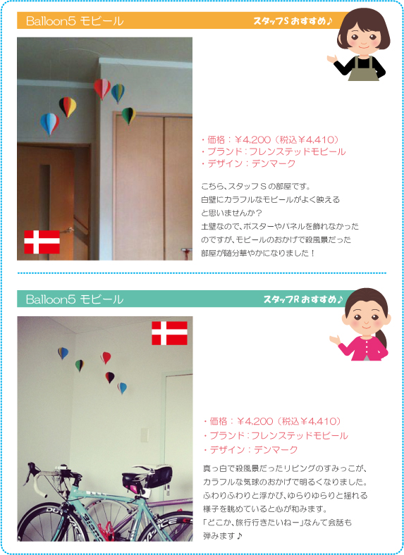FLENSTED mobiles フレンステッド・モビール （Balloon5／バルーン5）