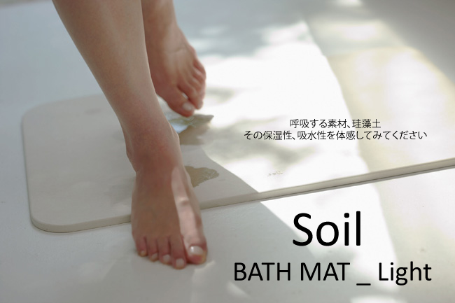 soil/ソイル/バスマット/珪藻土
