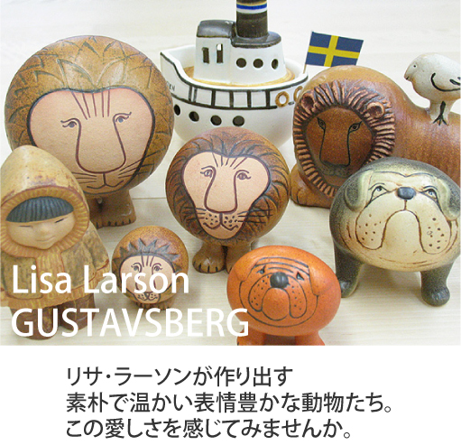 リサ・ラーソン Lion ライオン Lisa Larson 置物 （140ｍｍ）【送料無料】