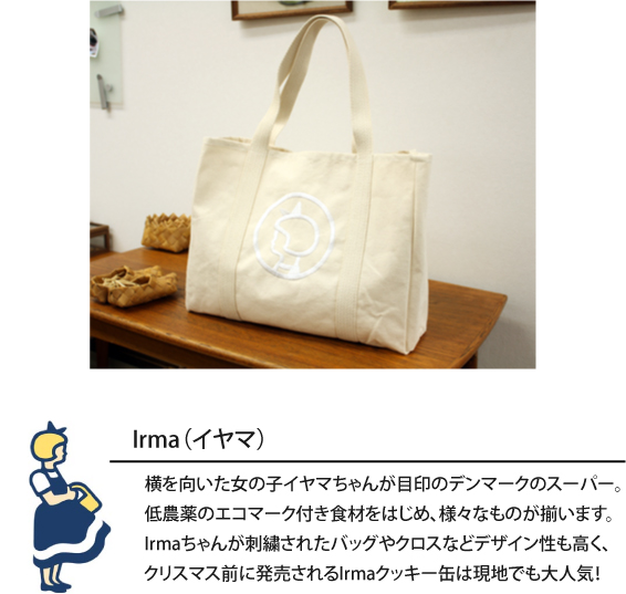 Irma イヤマ ショッピングバッグ （生成り）【北欧雑貨kroneクローネ】