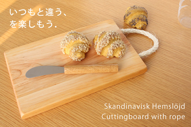 Skandinavisk Hemslojd スカンジナヴィスク・ ヘムスロイド カッティングボード - 北欧雑貨クローネ（krone）〜鎌倉の北欧雑貨店
