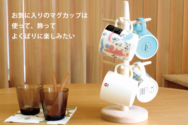 イッタラ・ティーマのマグ 300mlにぴったりな木製マグツリー