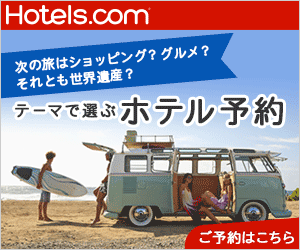 旅行キャンペーン