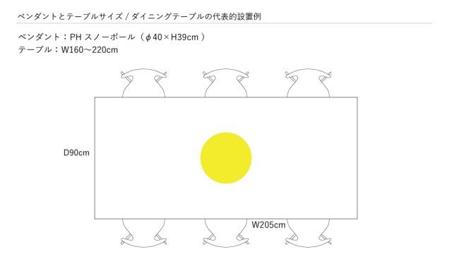 PH スノーボール 白熱球タイプ / ペンダントライト (ルイスポールセン・Louis Poulsen) ｜【SEMPRE】公式通販 家具・雑貨・インテリアショップのセンプレ