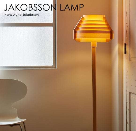 JAKOBSSON LAMP （ヤコブソンランプ） パイン｜ランプ別[323S7338]|フロアスタンド|照明器具|yamagiwa Online Store