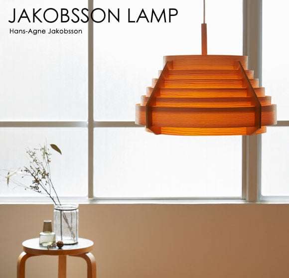 JAKOBSSON LAMP LED（ヤコブソンランプ LED）ダークブラウン[323P2903H-X-204B] | ペンダントライト（北欧系） | 照明器具の通販「ヤマギワオンラインストア」