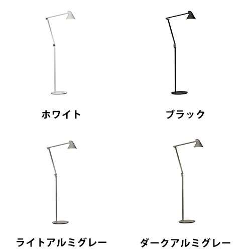 【7月中旬入荷予定】louis poulsen（ルイスポールセン）「NJP Floor」ホワイト | フロアスタンド | 照明器具の通販「ヤマギワオンラインストア」