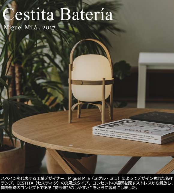 SANTA&COLE（サンタ＆コール）「CESTITA BATERIA（セスティタ・バテリア）」[703CESTITAB] | フロアスタンド | 照明器具の通販「ヤマギワオンラインストア」