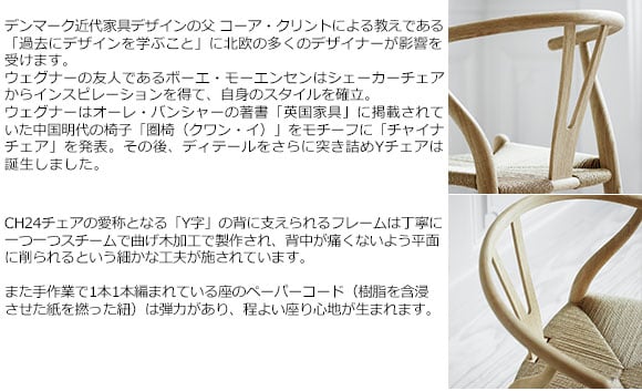 CARL HANSEN & SON（カール・ハンセン＆サン）CH24 Y Chair ビーチ材 ソープフィニッシュ CH45cm | ダイニングチェア | チェアの通販「ヤマギワオンラインストア」