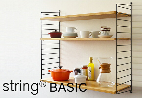 string（ストリング）壁掛け収納 「system BASIC 78×20」ホワイト×ホワイトフレーム | ウォールシェルフ | 収納家具の通販「ヤマギワオンラインストア」