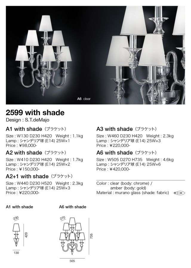 2599 with shade wall 2599 セード