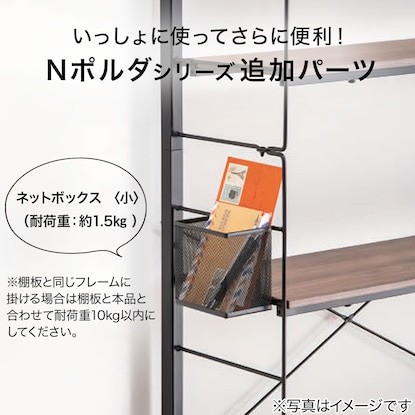 Ｎポルダ用ネットボックス(NP1)通販 | ニトリネット【公式】　家具・インテリア通販