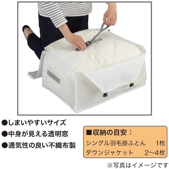 消臭・抗菌　ふとん収納バッグ フォーレス2通販 | ニトリネット【公式】　家具・インテリア通販